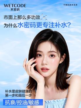 为什么水密码专注补水？