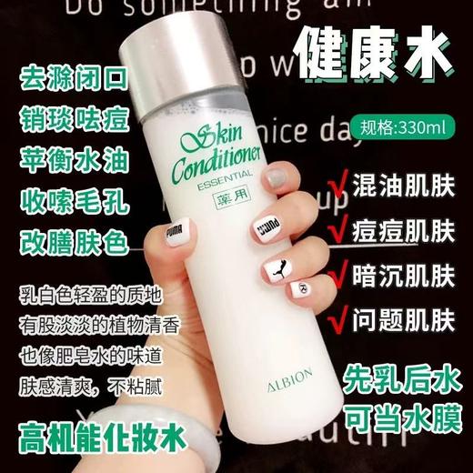Albion/澳尔滨健康水精华水爽肤水 补水祛痘化妆水保湿水护肤舒缓官方正品 商品图2