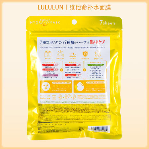 Lululun 舒缓肌肤改善暗沉提亮肤色 补水保湿面膜 7片【BS】 商品图9