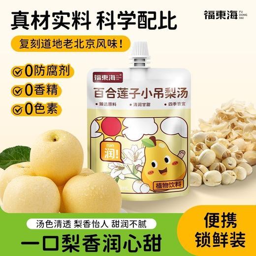 福东海百合莲子银耳小吊梨汤1000ml 陈皮芦根枸杞0脂肪即饮独立袋 商品图4