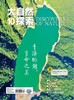 《大自然探索》 | 62-139 | 月刊 | 2026年全年订阅（不可退订） 商品缩略图1