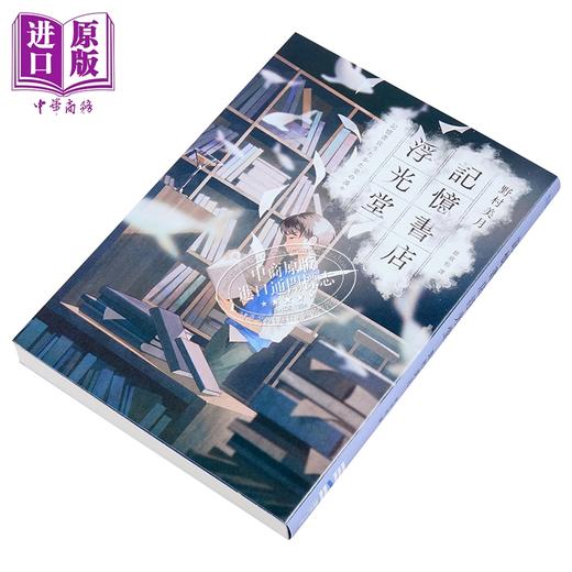 预售 【中商原版】轻小说 记忆书店浮光堂 野村美月 文学少女系列作者 台版轻小说 独步文化出版 商品图2