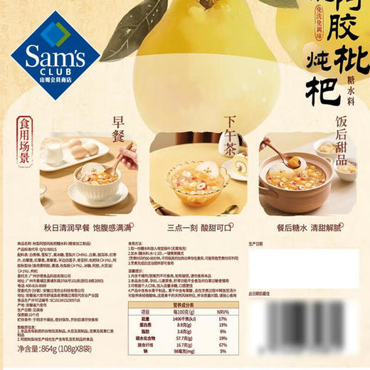 【山姆限定】秋梨阿胶炖枇杷糖水料 商品图5
