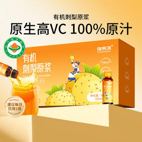福东海 有机刺梨汁原浆【100%原液】贵州特产鲜榨高含量维生素C 500ml