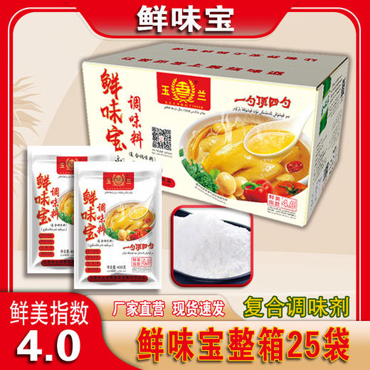 玉兰鲜味宝400g*25袋整箱代替鸡精味精炒菜煲汤火锅麻辣烫烧烤 商品图4