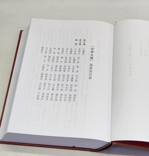 特惠！！！《中华大典·医药卫生典·药学分典《共10册》 》16开精装，作者：任继愈主编，巴蜀书社，2013年8月一版一印，定价：4500，售价：1280（原箱包邮） 商品图3