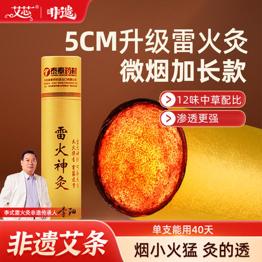 4.8cm*21cm雷火神针微烟款 商品图0