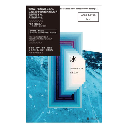 冰 [英]安娜·卡万/著 敬雁飞/译 商品图2
