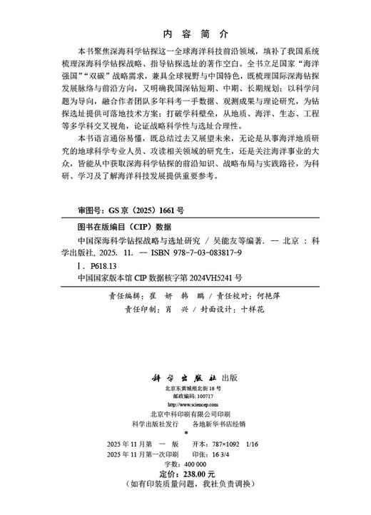 中国深海科学钻探战略与选址研究 商品图2