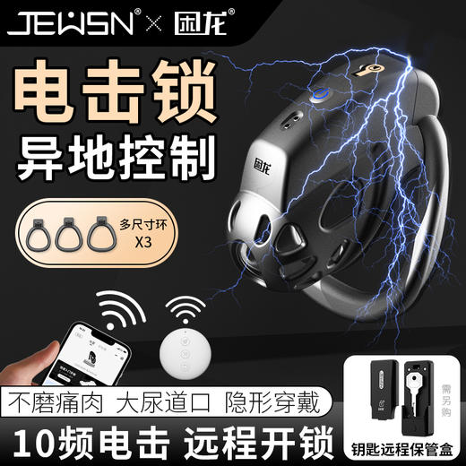 困龙 电击贞操锁sm远程调教 商品图4