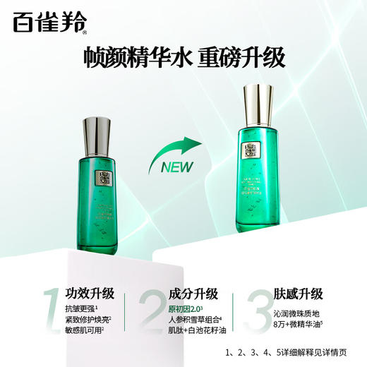 百雀羚帧颜淡纹修护精华水  100ml 商品图1