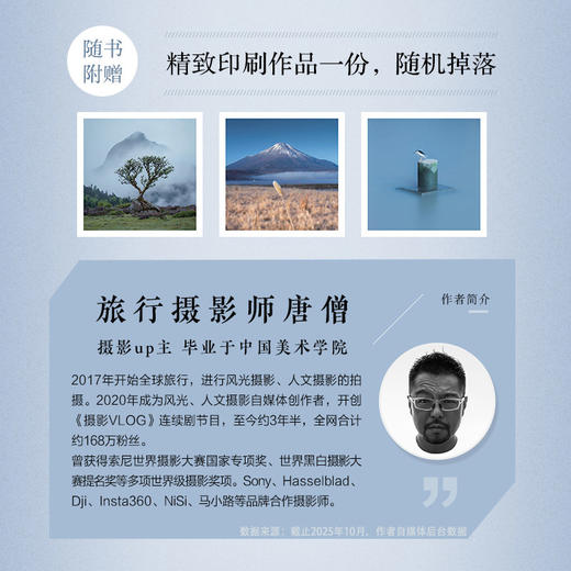 时光的痕迹 旅行摄影师唐僧摄影作品集 摄影书籍风光摄影画册收藏品质精装艺术画册自然风光摄影 商品图1