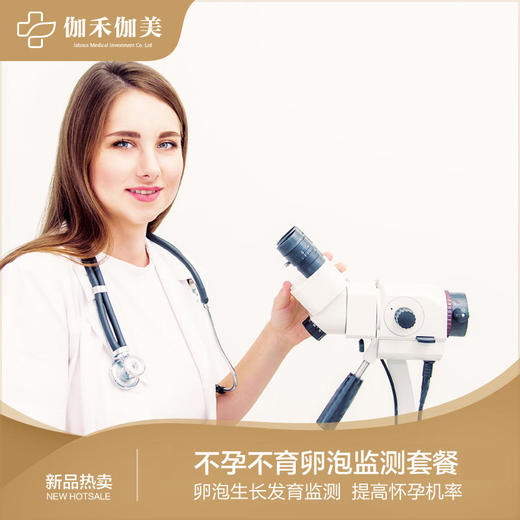 不孕不育卵泡检测套餐 | 3次 商品图0