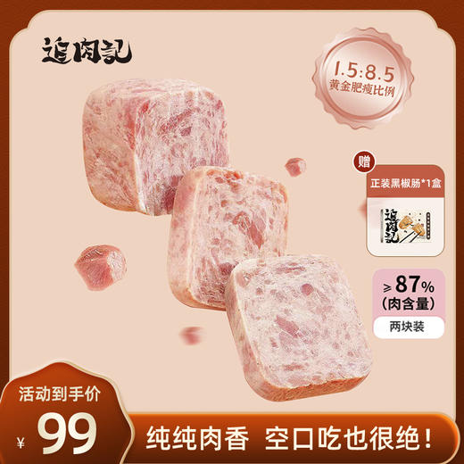 【买3赠1】追肉记无添加低温方方午餐肉儿童早餐速食三明治专用食材 290g*3盒 商品图0