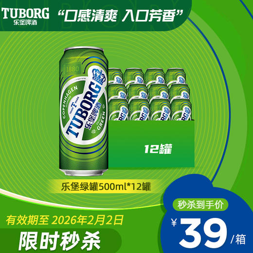 【限时清仓价】乐堡啤酒大绿罐500ml*12罐（2026.2月2日到期） 商品图0