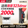 绘威323dnw粉盒适用惠普HP Laser MFP 323dnw硒鼓 323dnw墨盒 墨粉盒 商品缩略图0