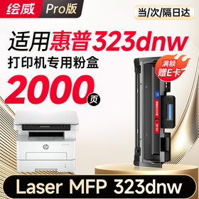 绘威323dnw粉盒适用惠普HP Laser MFP 323dnw硒鼓 323dnw墨盒 墨粉盒