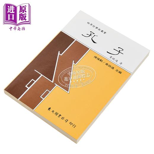 【中商原版】孔子 平装 韦政通 东大图书 港台原版 商品图2