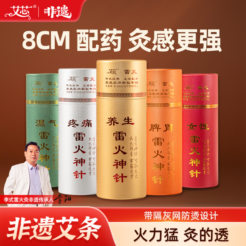 8cm加药15:1雷火神针升级隔灰网款