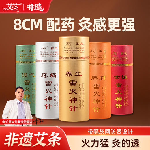 8cm加药15:1雷火神针升级隔灰网款 商品图0