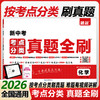 真题全刷.初中化学 商品缩略图0
