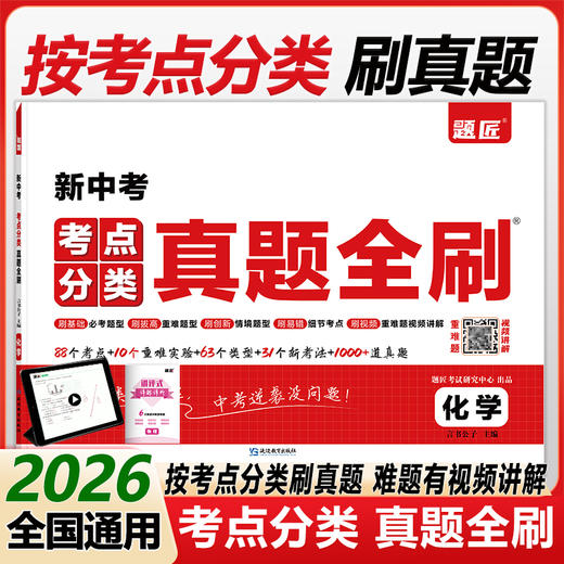 真题全刷.初中化学 商品图0
