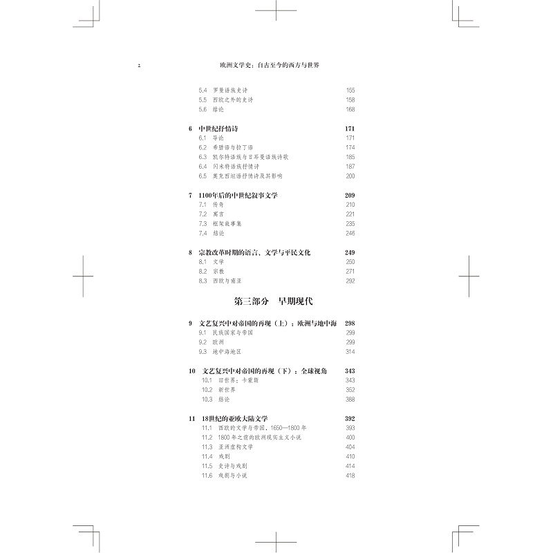 欧洲文学史试读+目录_018.jpg