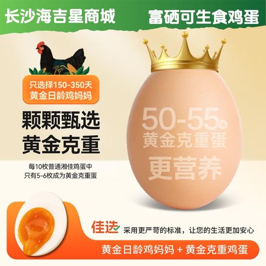 【半年卡】富硒可生食鸡蛋 共180枚【XJ】 商品图3