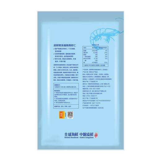 【包邮250g*3袋】中粮凌鲜 鲜冻抽肠虾仁250g 商品图4