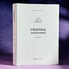 学校治理研究 现代化路径和政策保障 基础教育学校现代化研究丛书 周彬 商品缩略图3