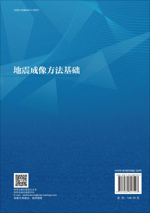 地震成像方法基础 商品图1
