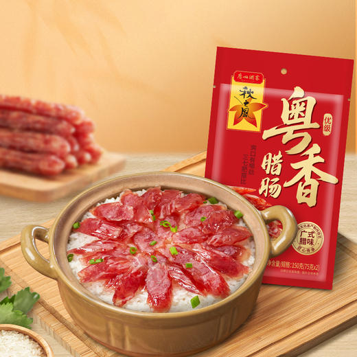 广州酒家 粤香优级腊肠2袋秋之风广式腊肠广东腊味煲仔饭节日送礼团购 商品图1