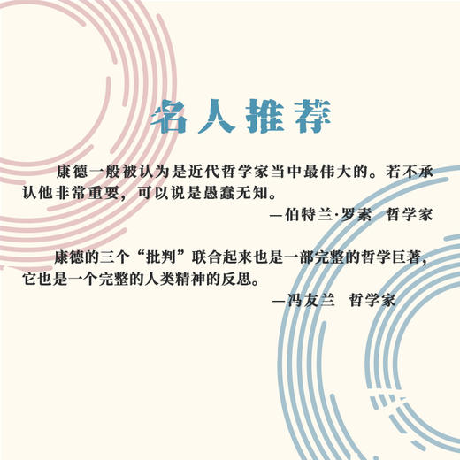 纯粹理性批判 康德哲学体系的基石，旨在重构形而上学并划定人类理性的边界 商品图3