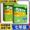 五年中考三年模拟七年级上册下册语文数学英语物理化学道德与法治历史5年中考3年模拟初一练习册 商品缩略图0