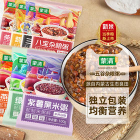 蒙清7日粥米杂粮组合【免浸泡 早餐粥 1袋3碗】