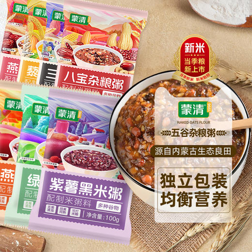 蒙清7日粥米杂粮组合【免浸泡 早餐粥 1袋3碗】 商品图0