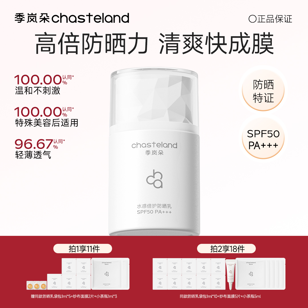 季岚朵水感防晒乳霜隔离防紫外线舒缓修护保湿清爽敏感肌面部全身