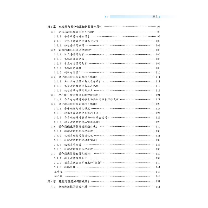 试读PDF-9787308268967(1-1)-电磁学_006.jpg