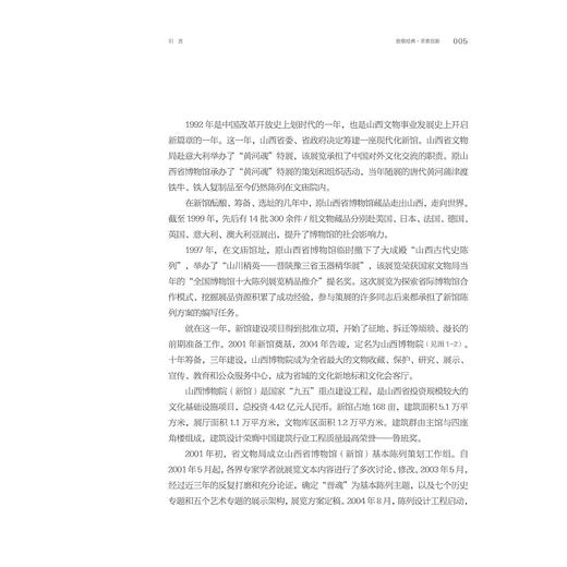 晋魂：山西博物院基本陈列策展笔记/“十四五”国家重点出版物出版规划项目/ 中国博物馆协会 编/赵志明 著/浙江大学出版社 商品图4