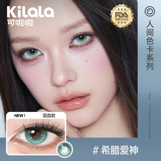 【随心戴】Kilala可啦啦人间色卡系列美瞳女日抛10片隐形近视眼镜旗舰店正品 商品图5