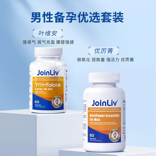 【男士备孕】 优厉菁（还原型辅酶Q10+PQQ）+男版复合活性叶酸 商品图1