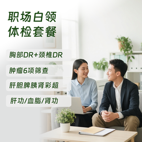 慈铭体检 职场白领体检套餐 (男女通用)