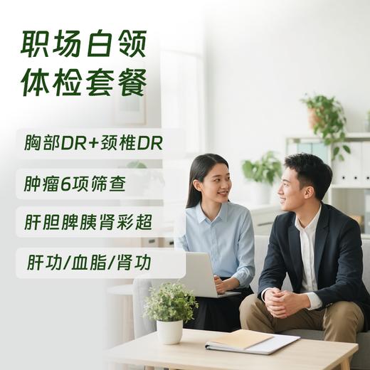 慈铭体检 职场白领体检套餐 (男女通用) 商品图0