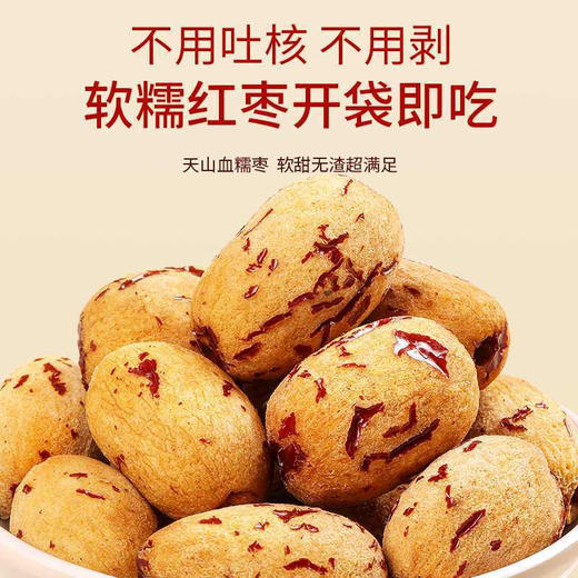 福东海天山血糯枣500g 去皮去核新疆无核红枣灰枣零食 商品图2