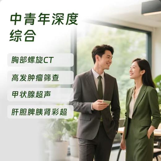 中青年深度综合体检套餐（女）-新 商品图0