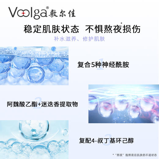 Voolga/敷尔佳 面膜依克多因熬夜修护贴5贴/盒6971899510304 商品图1