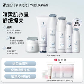 【拍1到手14件】焕亮套装 熬夜肌必备 改善暗沉 羊初乳焕采6件套
