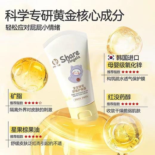 十月天使 宝宝臻宠舒缓护臀霜 商品图1