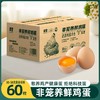 [绿雪]非笼养鲜鸡蛋50g-58g/枚(30枚/箱、60枚/箱)任选 商品缩略图1