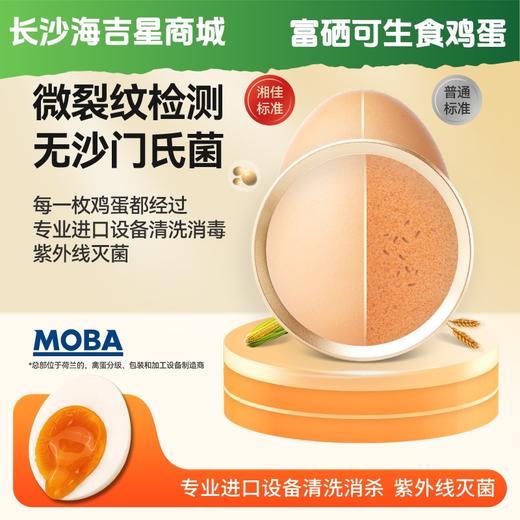 【半年卡】富硒可生食鸡蛋 共180枚【XJ】 商品图1
